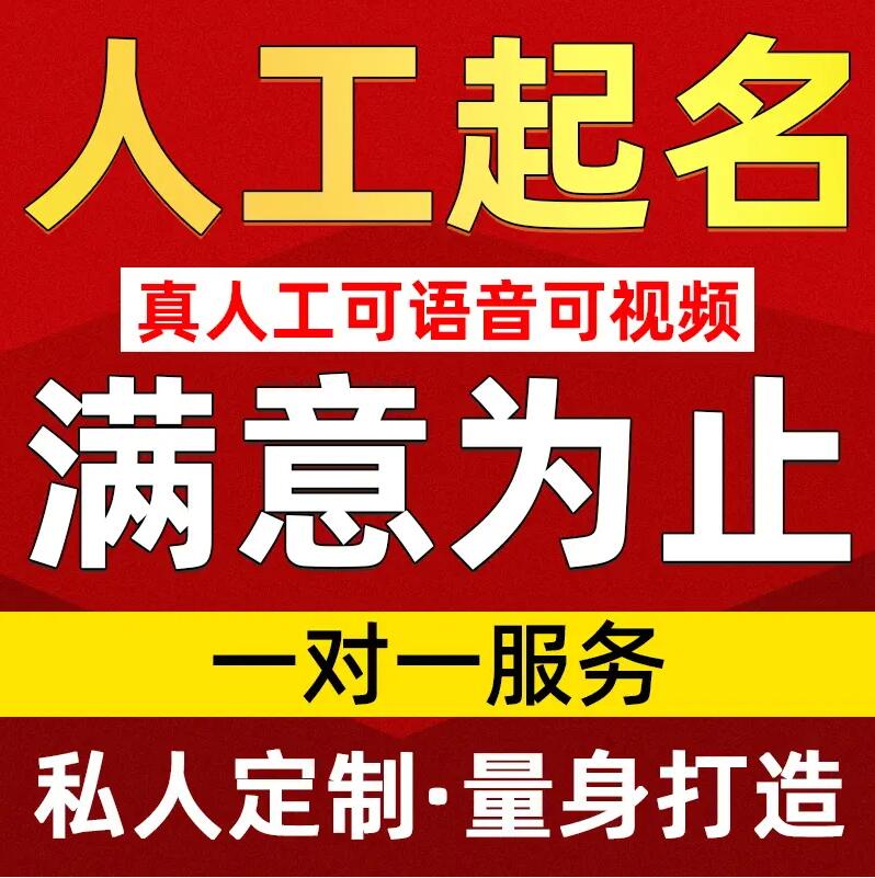  福安取名/改名 找田老师